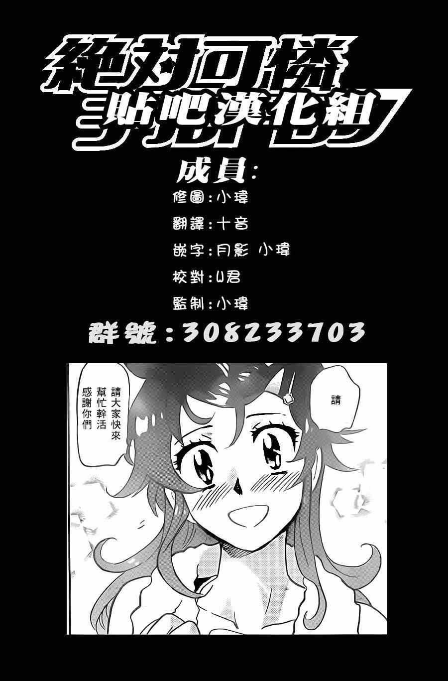 《楚楚可怜超能少女组》漫画 384集