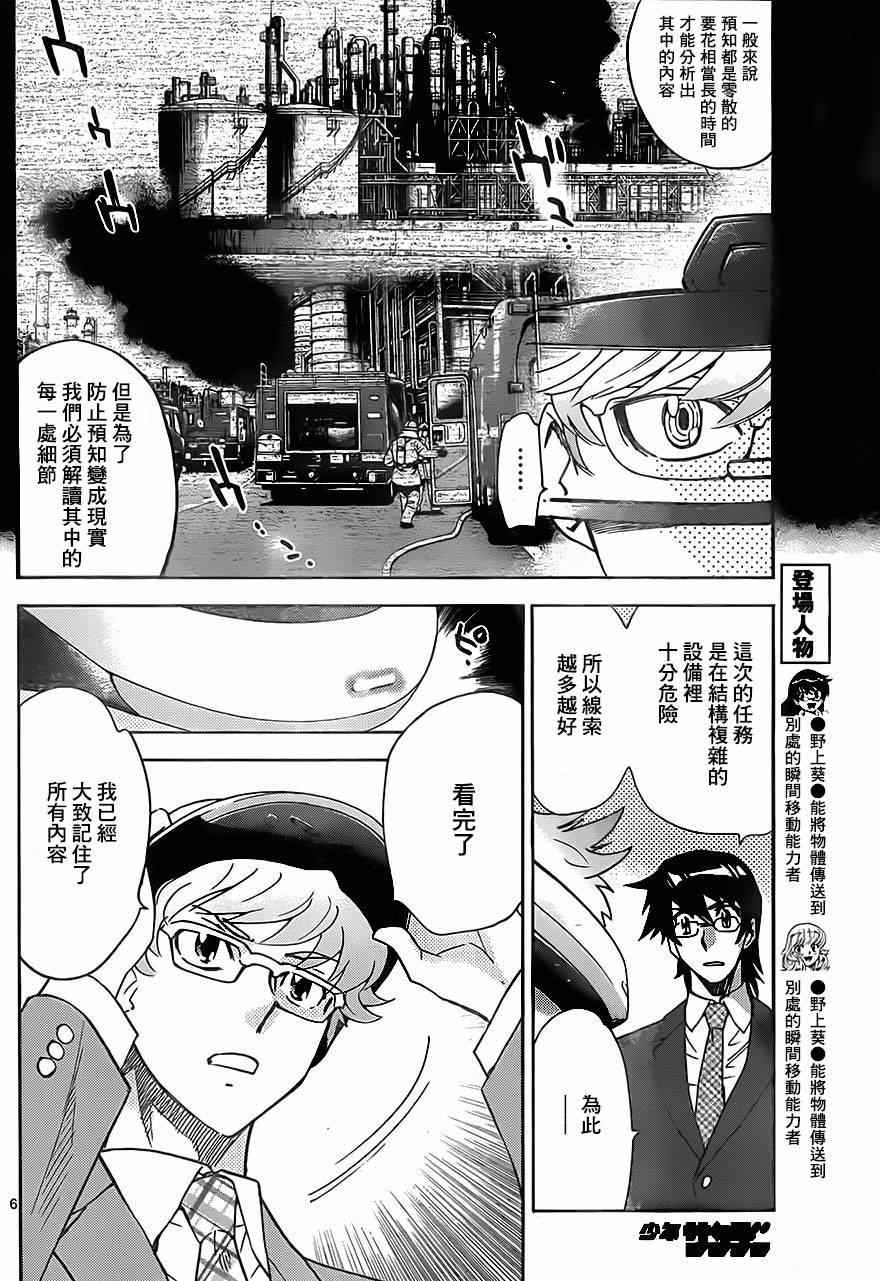 《楚楚可怜超能少女组》漫画 382集