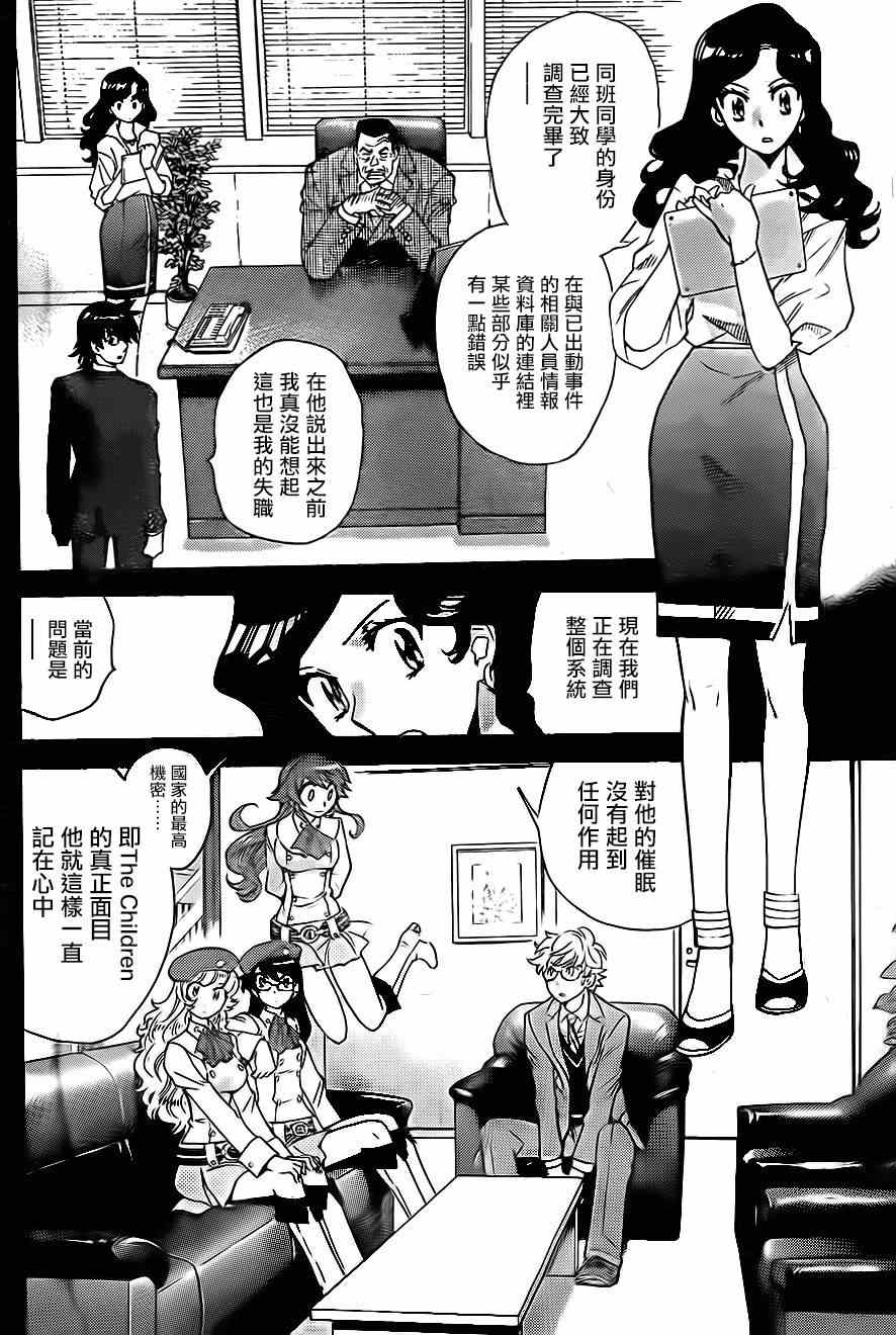 《楚楚可怜超能少女组》漫画 380集