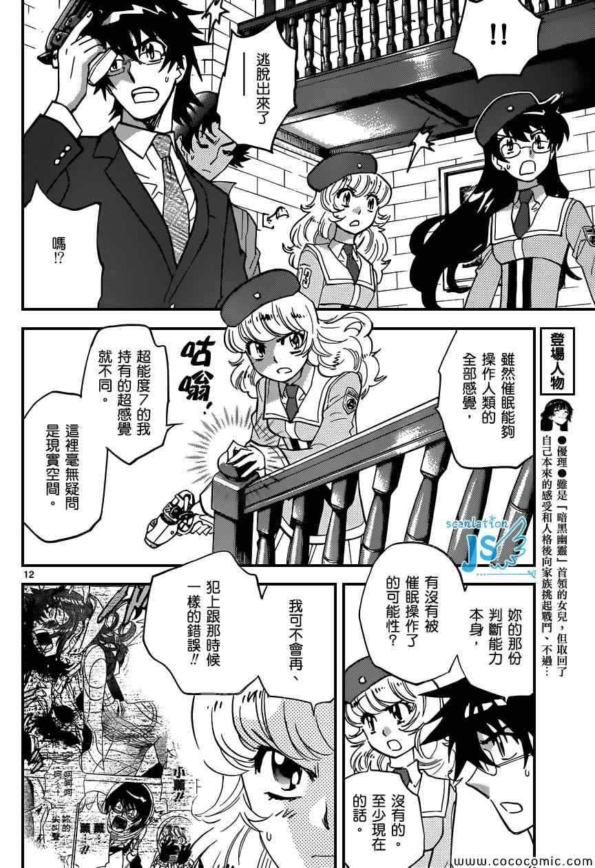 《楚楚可怜超能少女组》漫画 356集