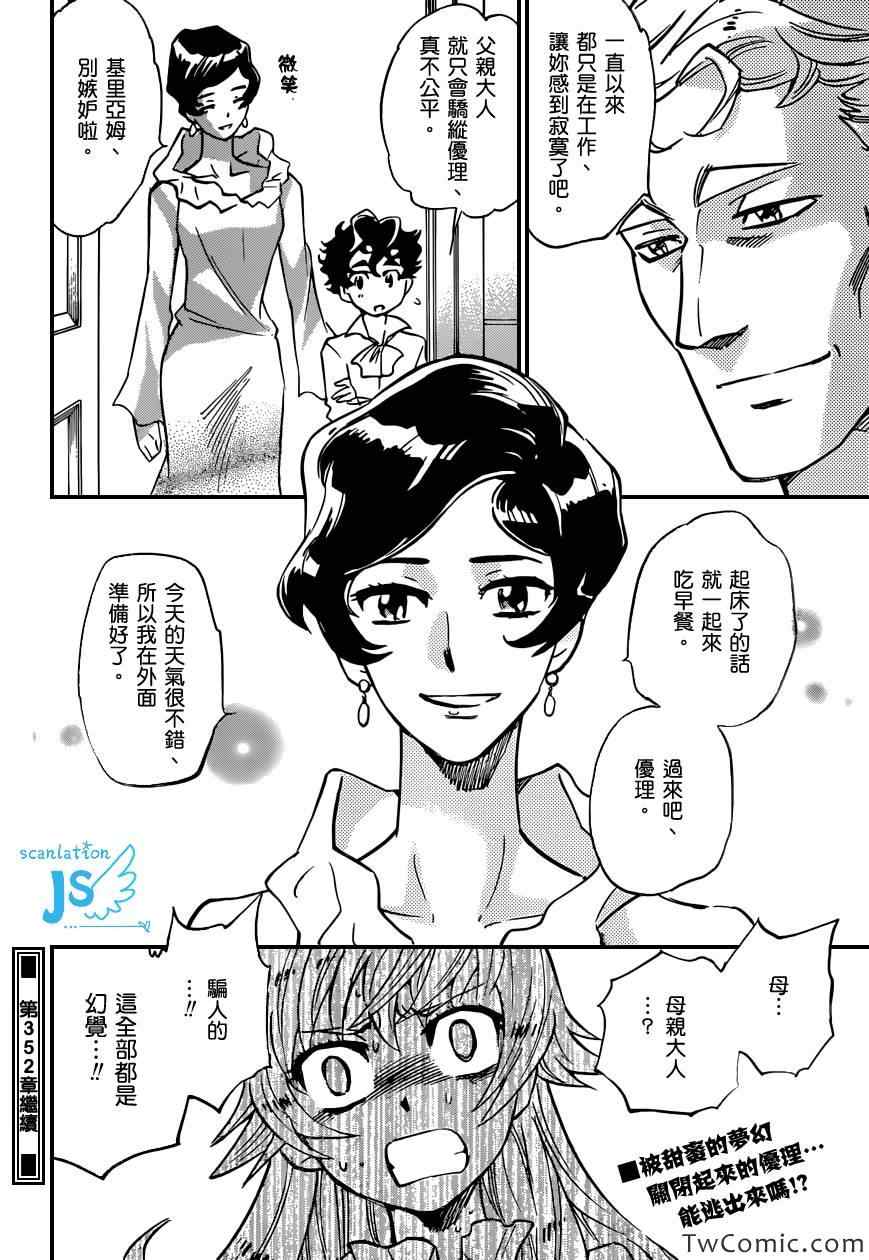 《楚楚可怜超能少女组》漫画 351集