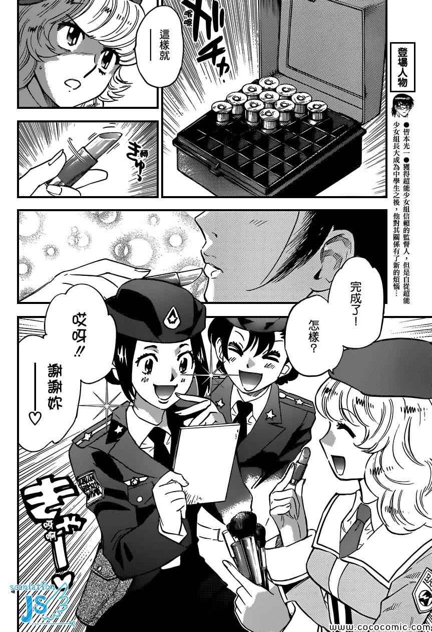 《楚楚可怜超能少女组》漫画 347集