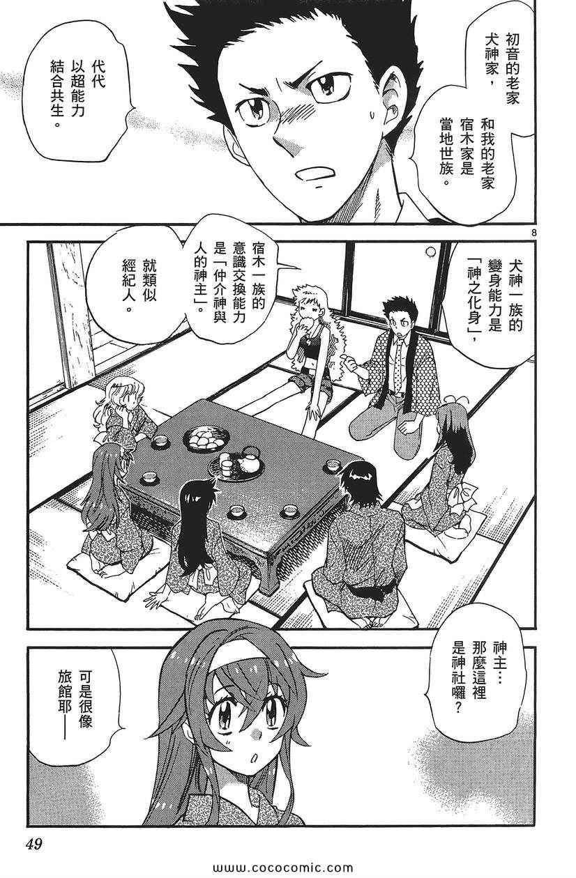 《楚楚可怜超能少女组》漫画 30卷