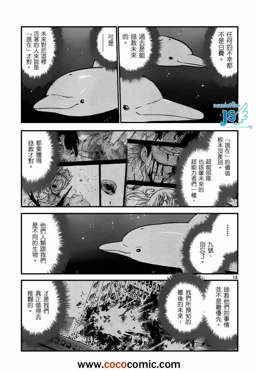 《楚楚可怜超能少女组》漫画 绝对可爱Children340集