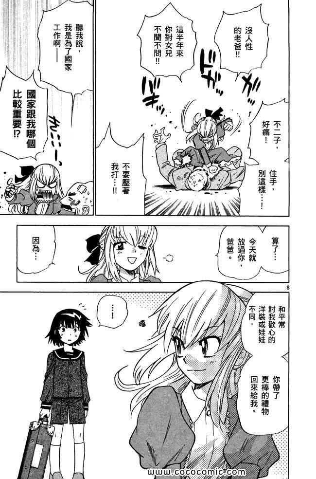 《楚楚可怜超能少女组》漫画 28卷