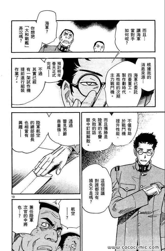 《楚楚可怜超能少女组》漫画 28卷