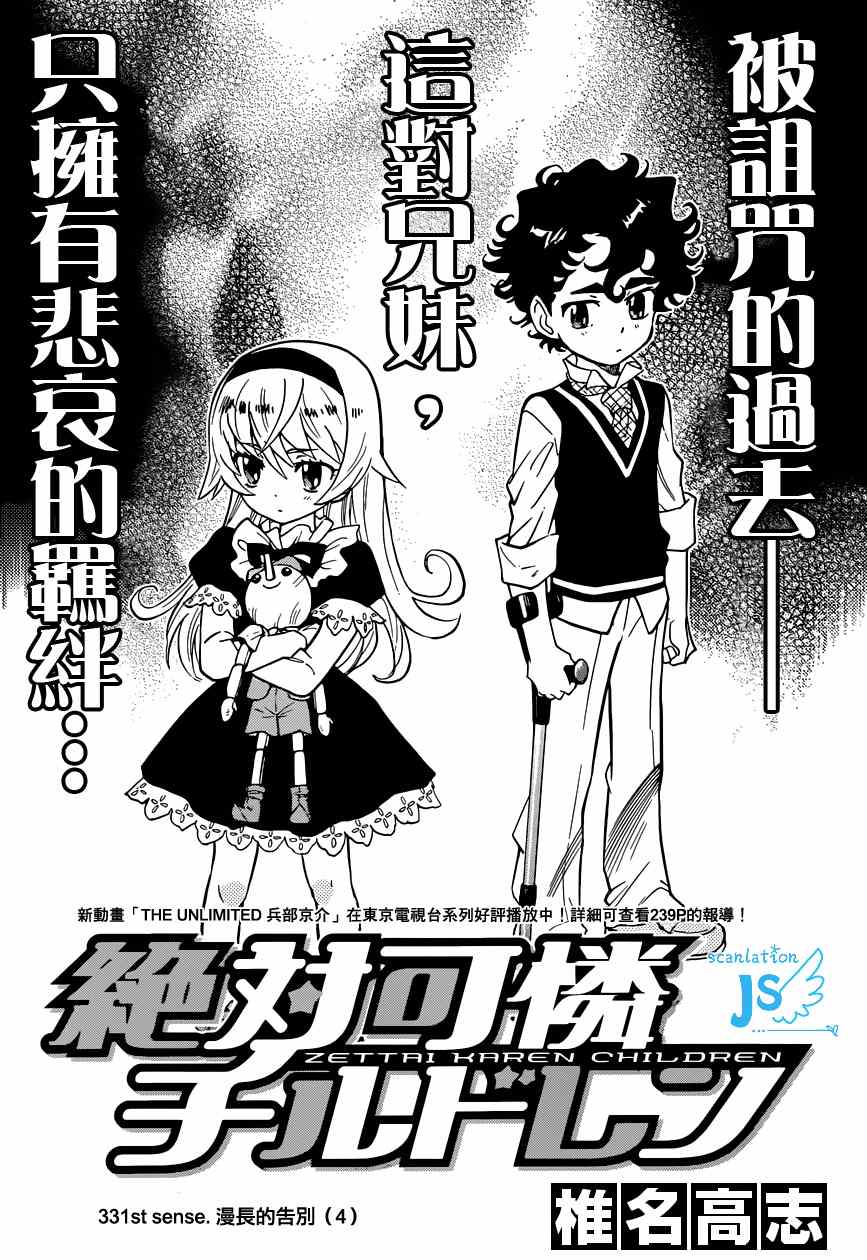 《楚楚可怜超能少女组》漫画 绝对可爱Children331集