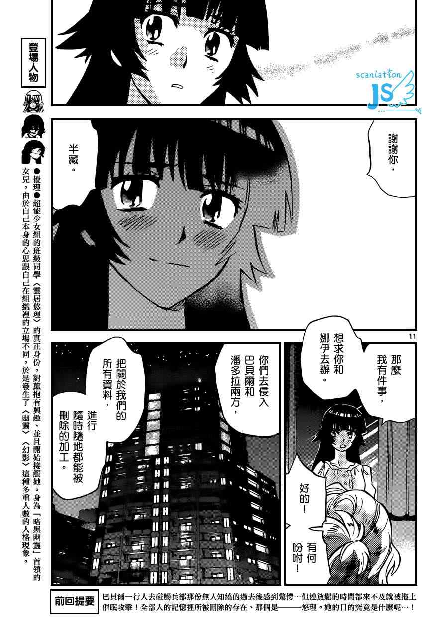 《楚楚可怜超能少女组》漫画 绝对可爱Children328集