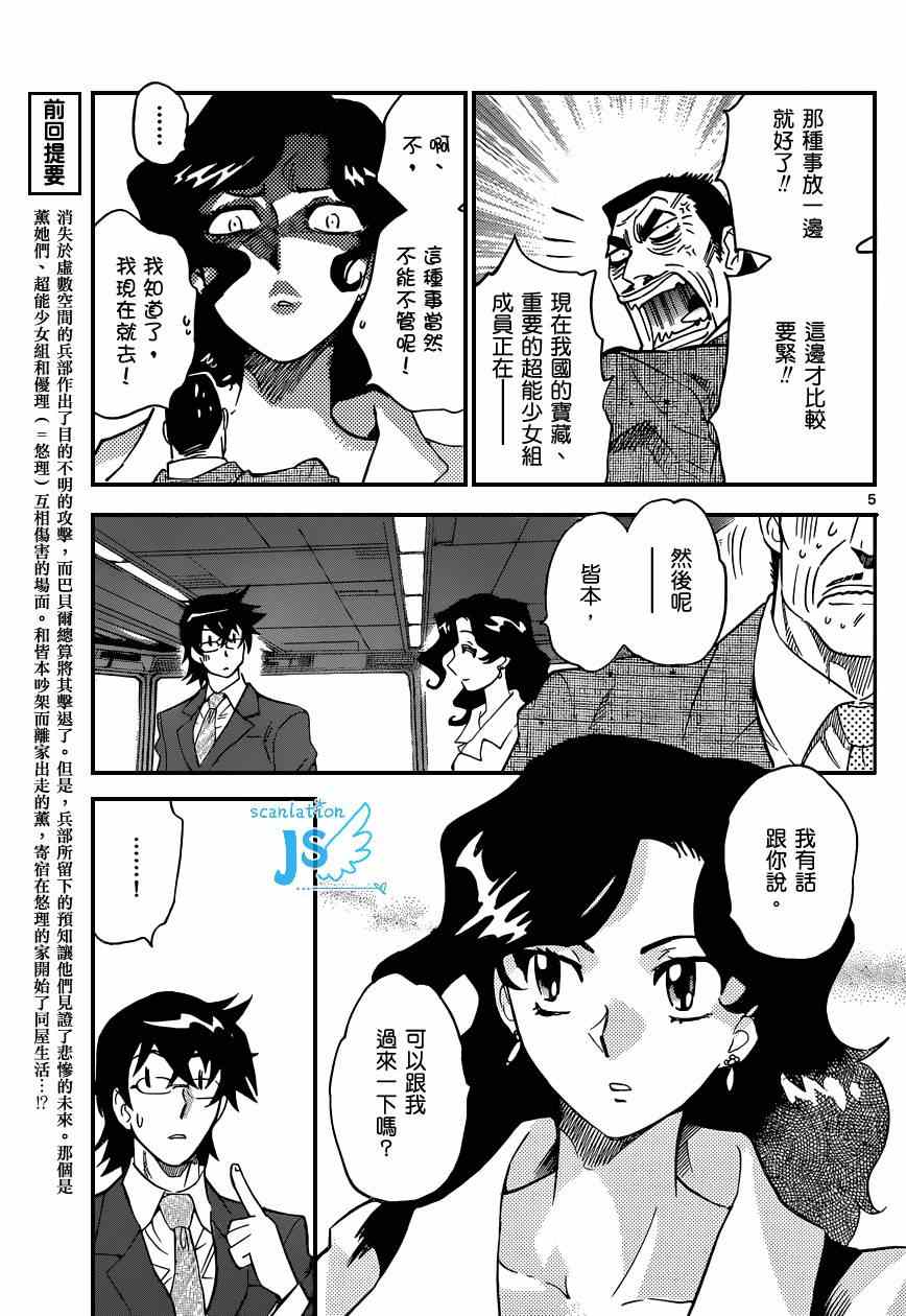 《楚楚可怜超能少女组》漫画 绝对可爱Children316集