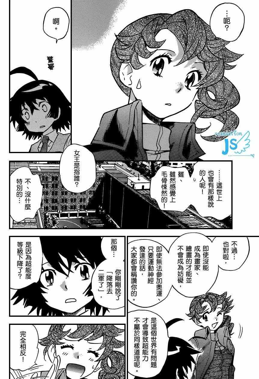 《楚楚可怜超能少女组》漫画 绝对可爱Children310集