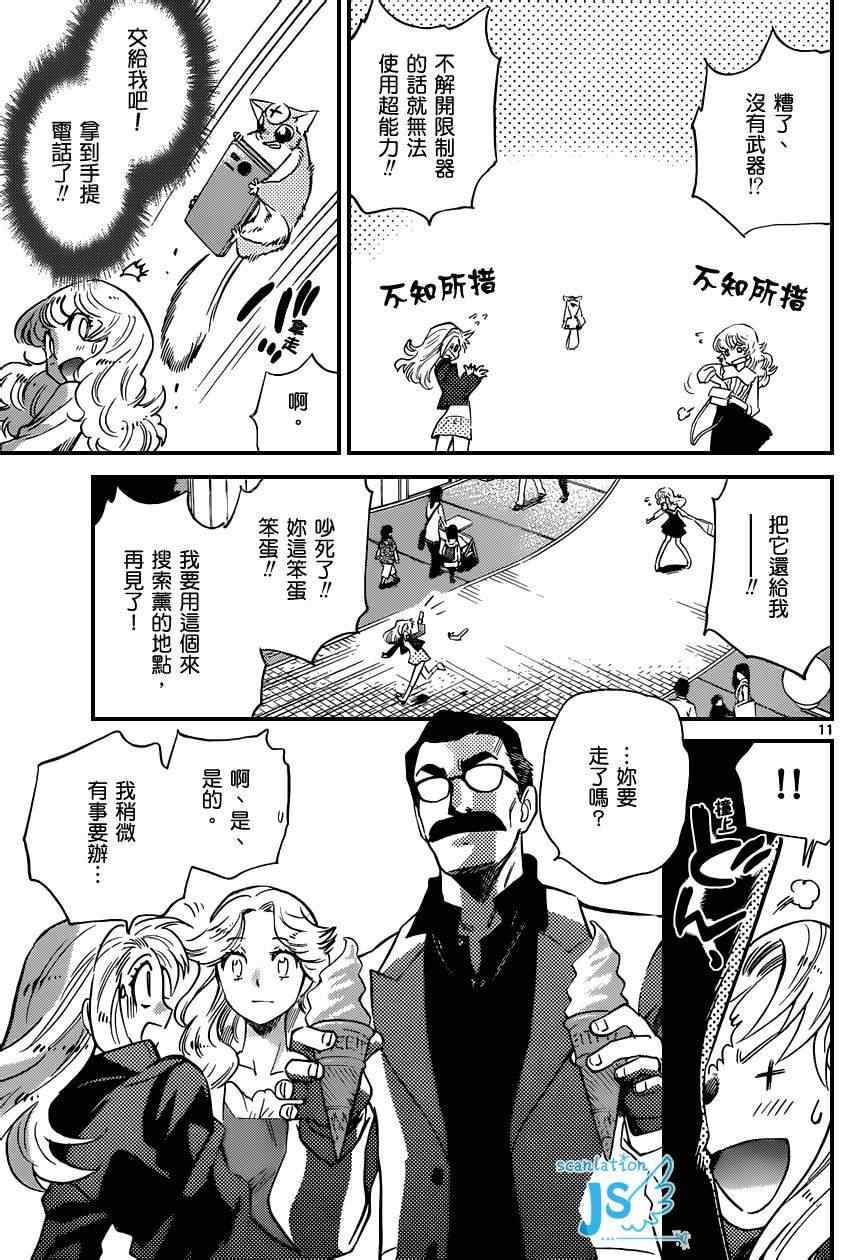 《楚楚可怜超能少女组》漫画 绝对可爱Children307集