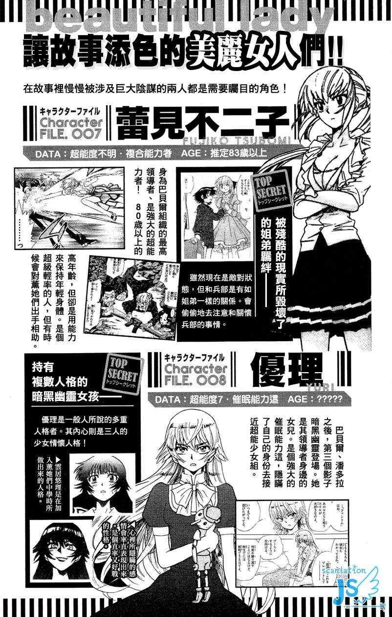 《楚楚可怜超能少女组》漫画 绝对可爱Children305集 特别附录