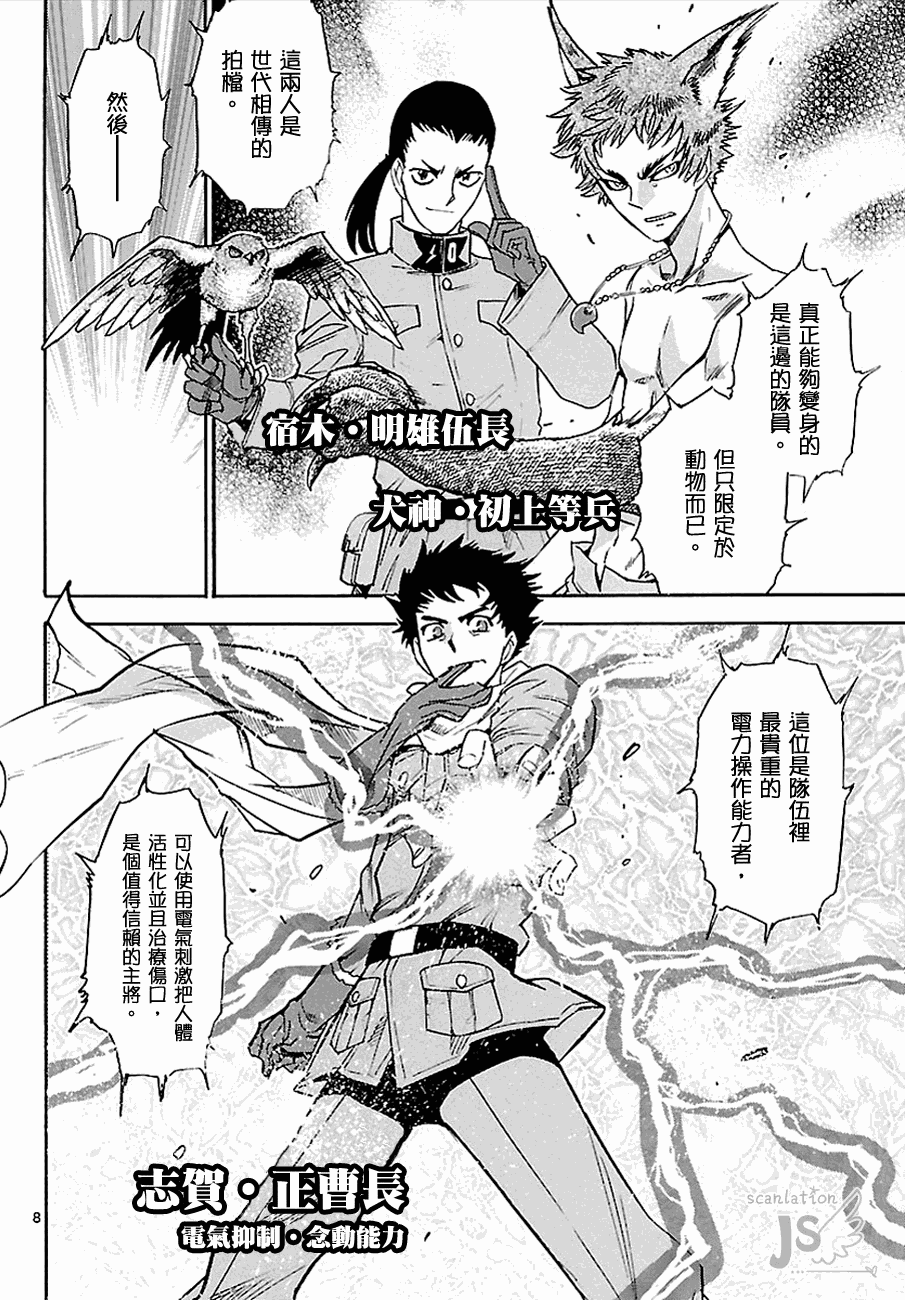 《楚楚可怜超能少女组》漫画 绝对可爱Children265集