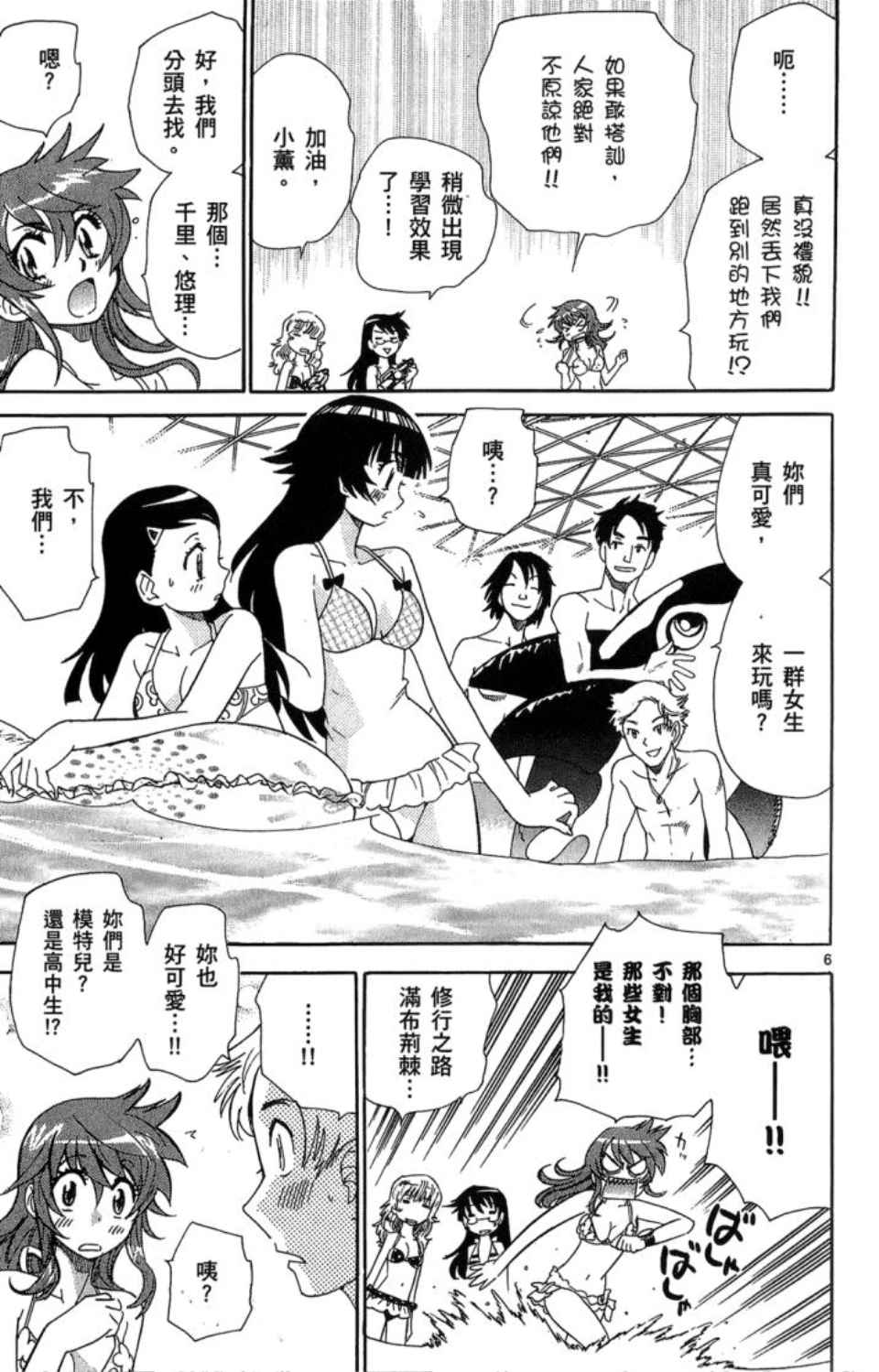 《楚楚可怜超能少女组》漫画 绝对可爱Children 24卷