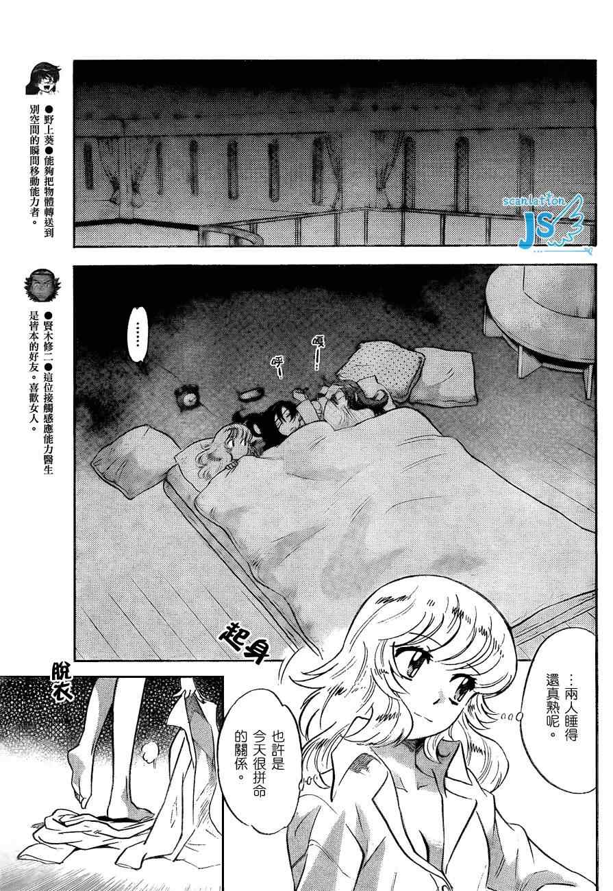 《楚楚可怜超能少女组》漫画 绝对可爱Children258集
