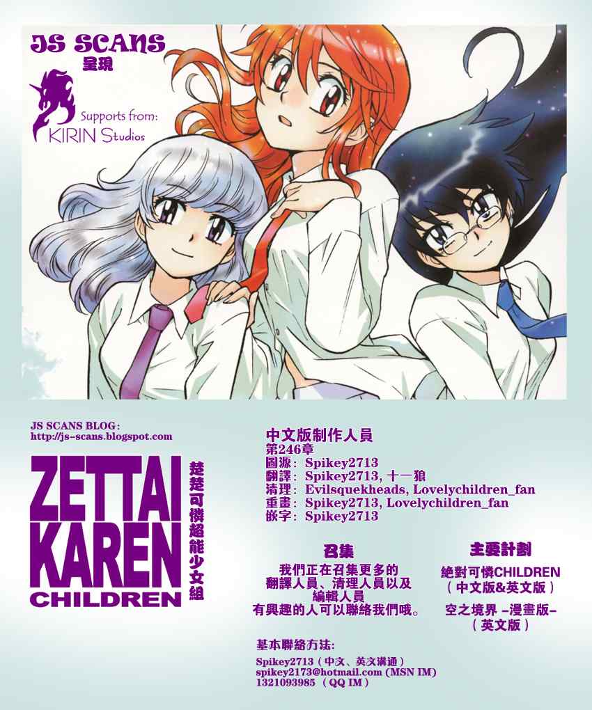 《楚楚可怜超能少女组》漫画 绝对可爱Children246集