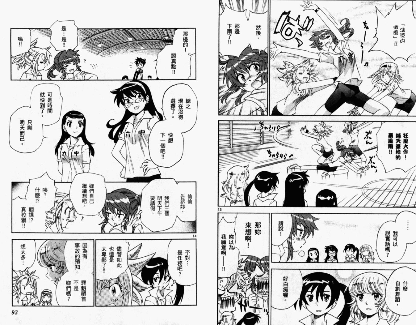《楚楚可怜超能少女组》漫画 22卷