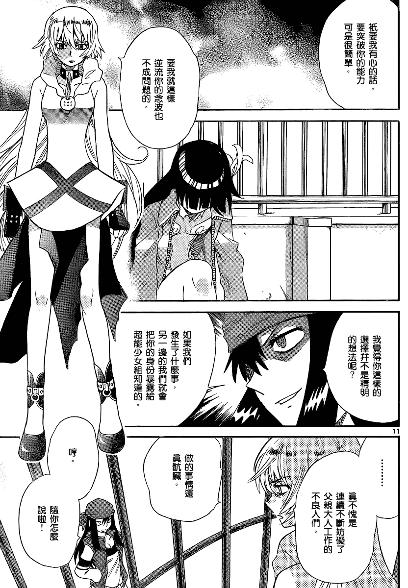 《楚楚可怜超能少女组》漫画 绝对可爱Children231集