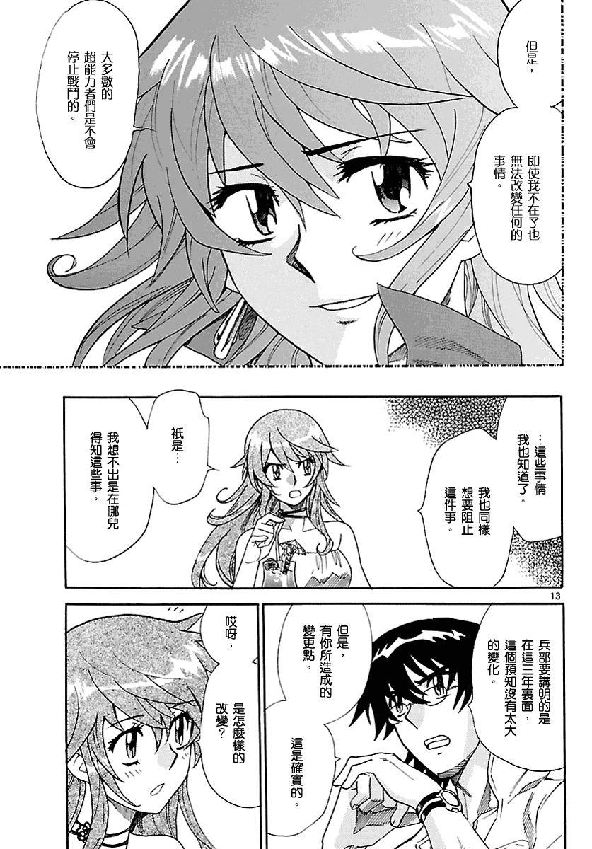 《楚楚可怜超能少女组》漫画 绝对可爱Children226集