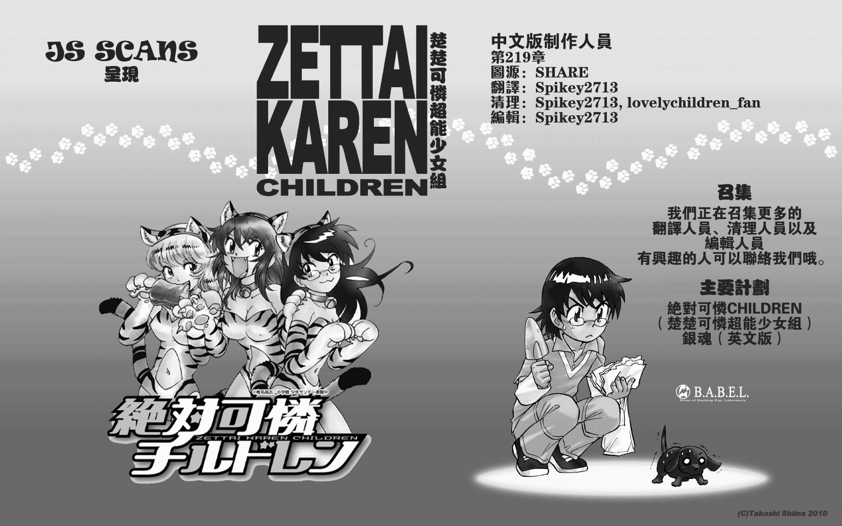 《楚楚可怜超能少女组》漫画 绝对可爱Children219集