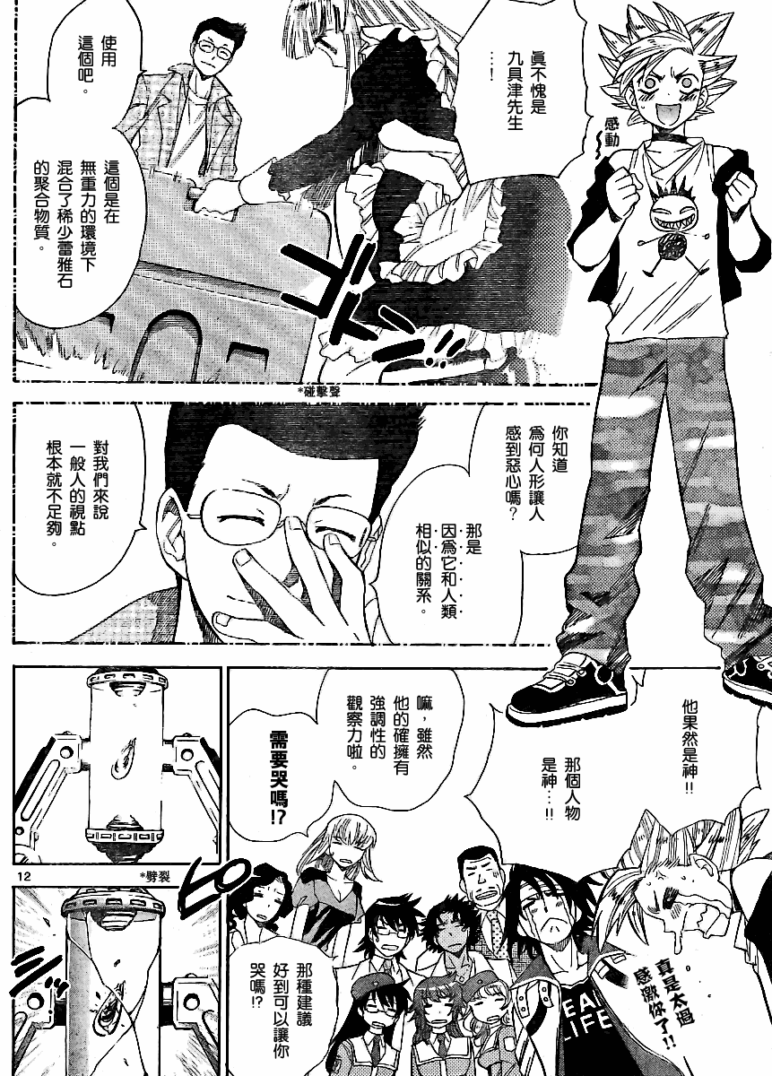 《楚楚可怜超能少女组》漫画 绝对可爱Children216集