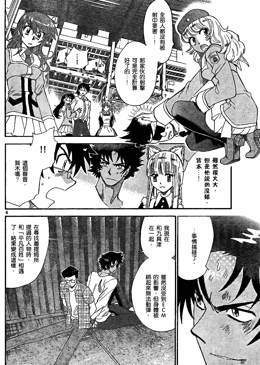 《楚楚可怜超能少女组》漫画 绝对可爱Children215集