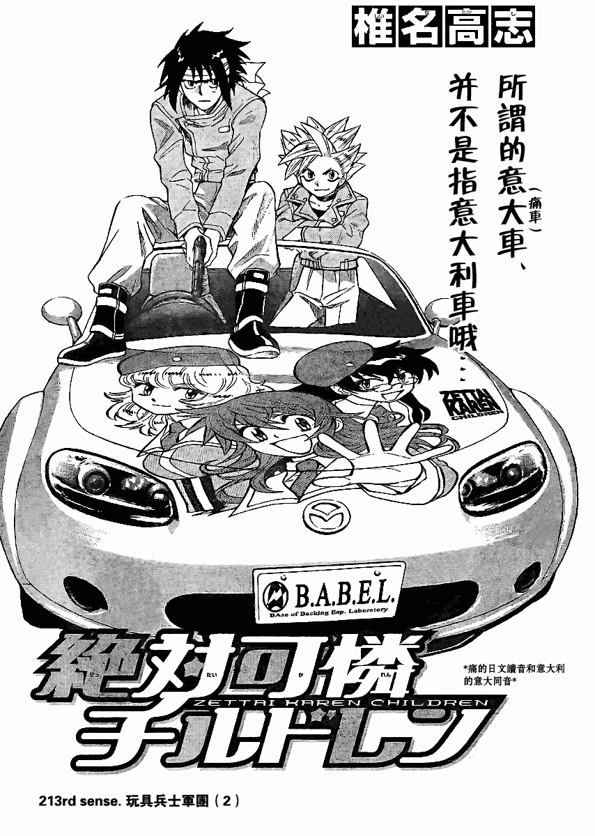 《楚楚可怜超能少女组》漫画 绝对可爱Children213集