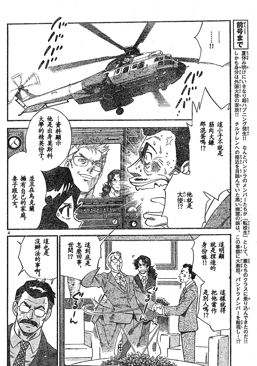 《楚楚可怜超能少女组》漫画 绝对可爱Children196集
