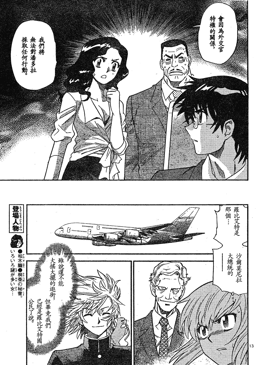 《楚楚可怜超能少女组》漫画 绝对可爱Children195集