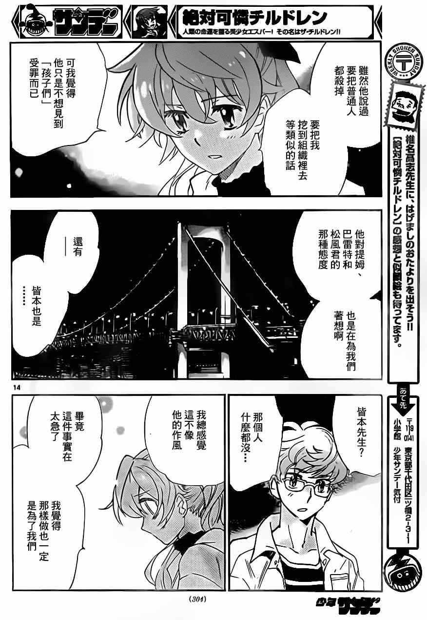 《楚楚可怜超能少女组》漫画 387集