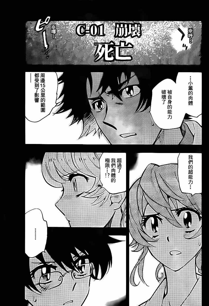 《楚楚可怜超能少女组》漫画 395集