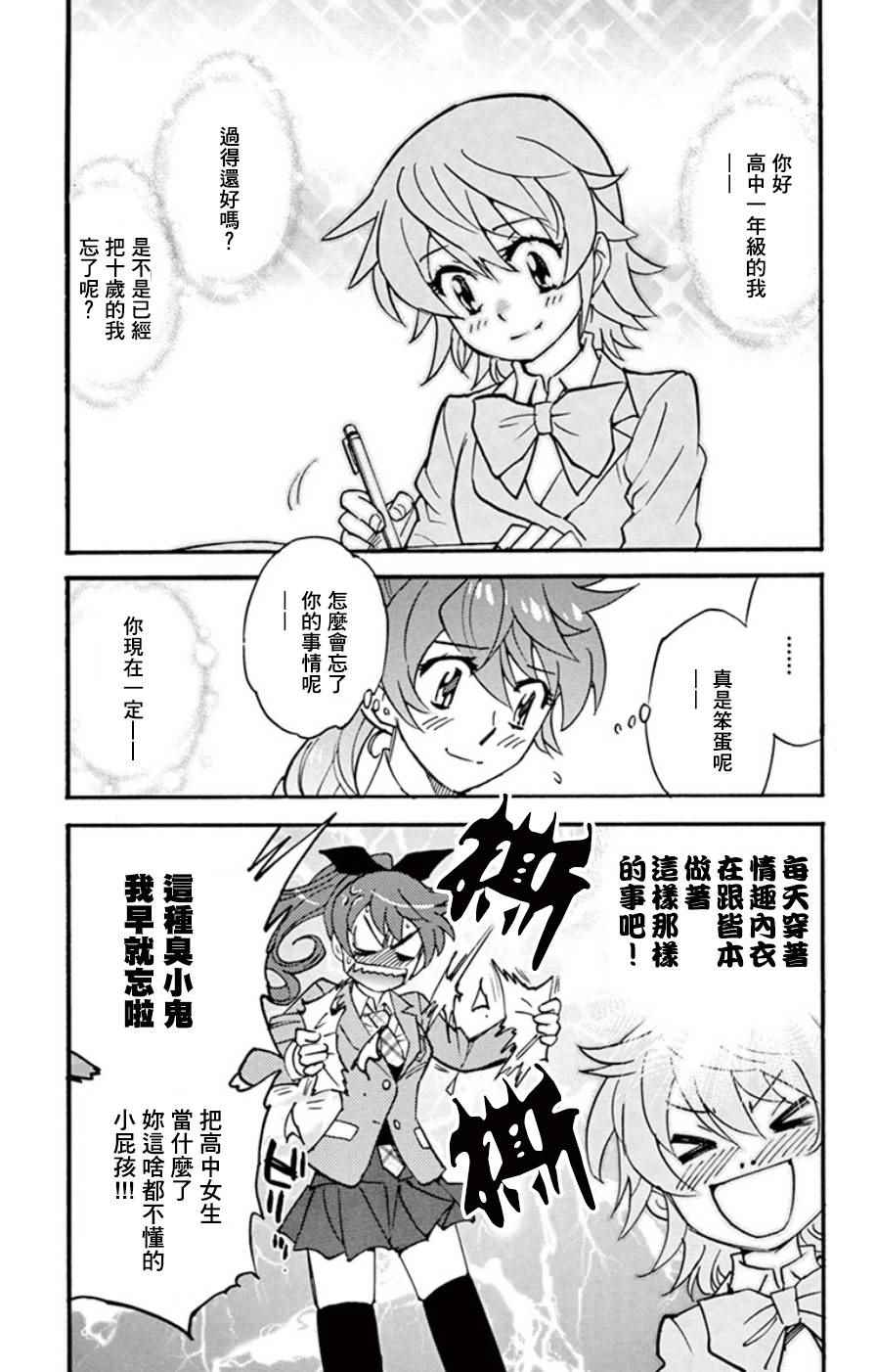 《楚楚可怜超能少女组》漫画 40卷附录