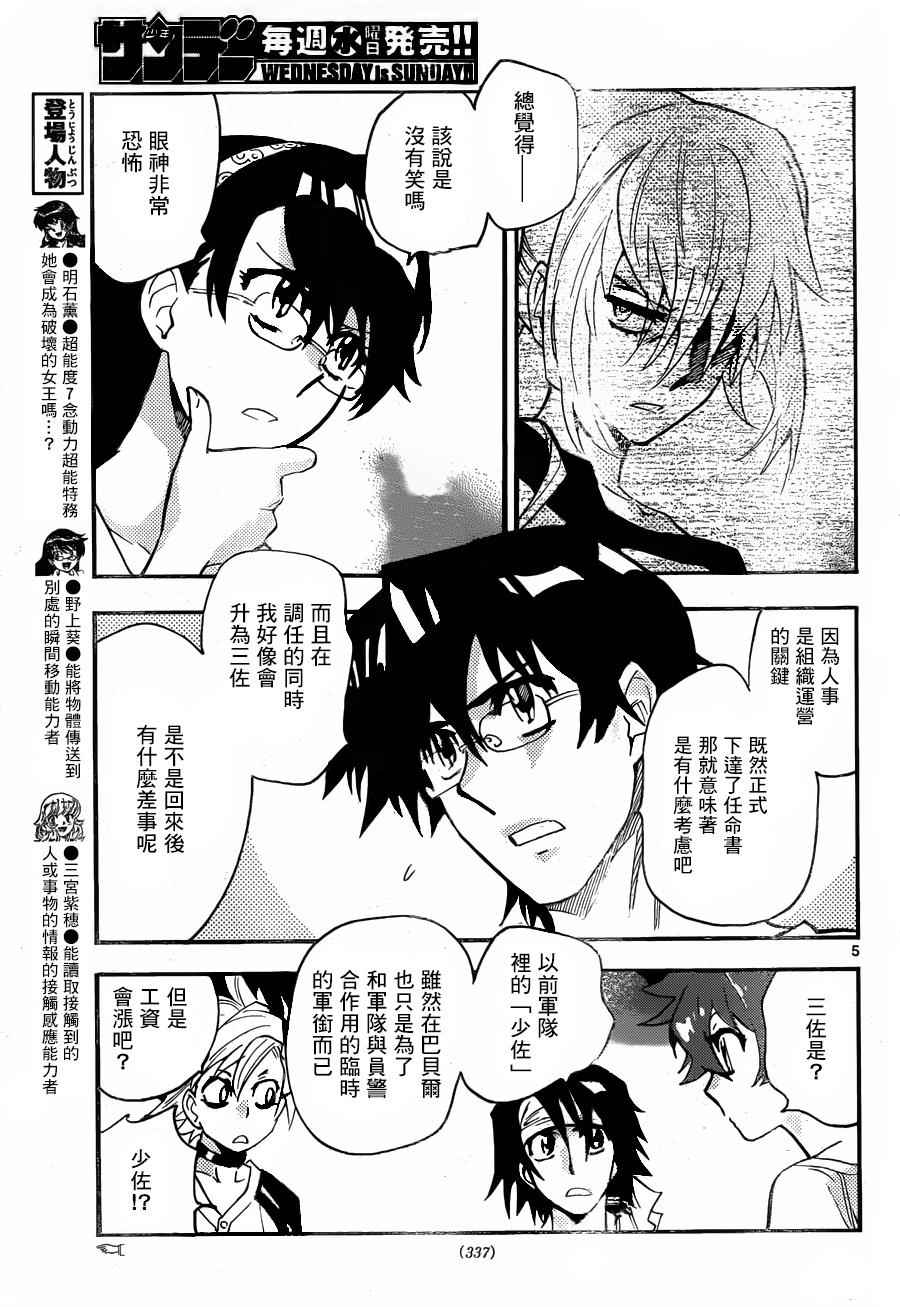 《楚楚可怜超能少女组》漫画 437话