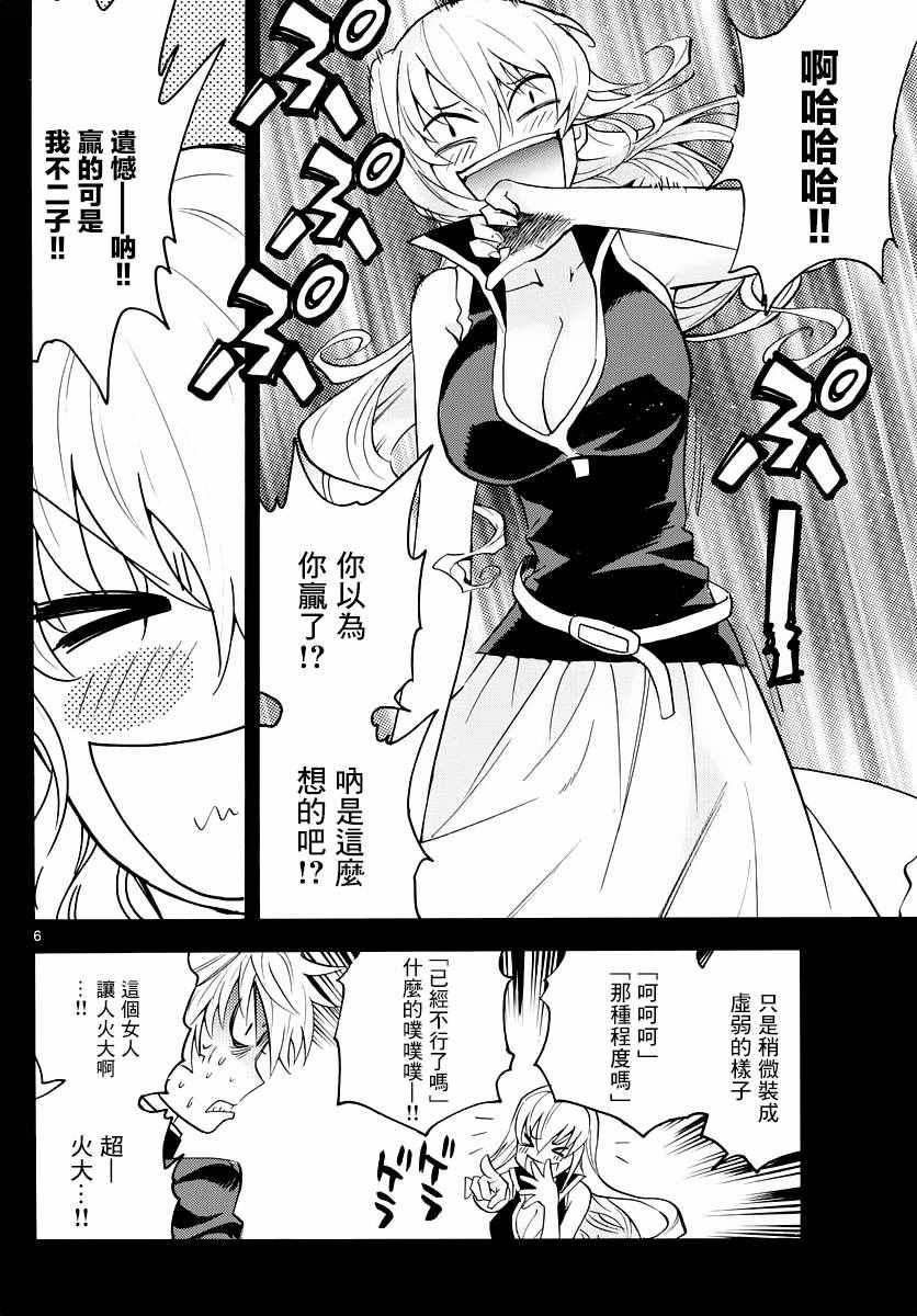 《楚楚可怜超能少女组》漫画 455话