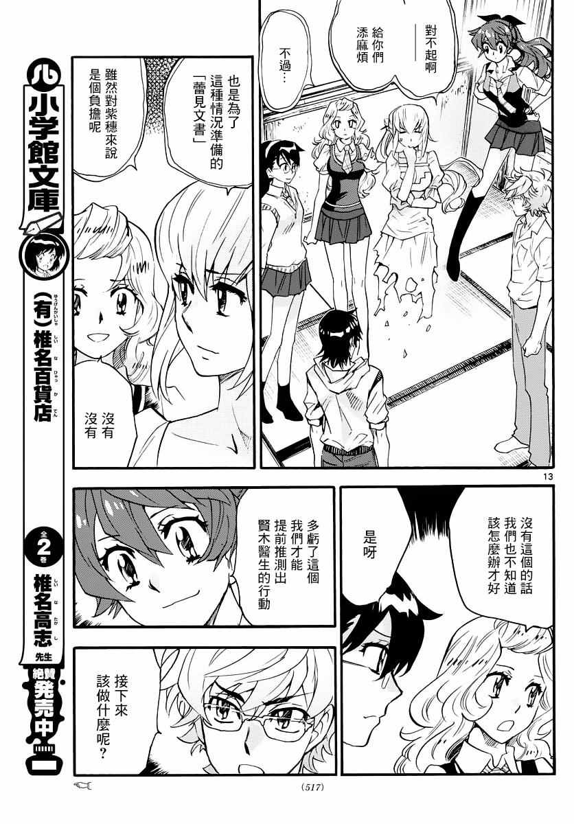 《楚楚可怜超能少女组》漫画 460话