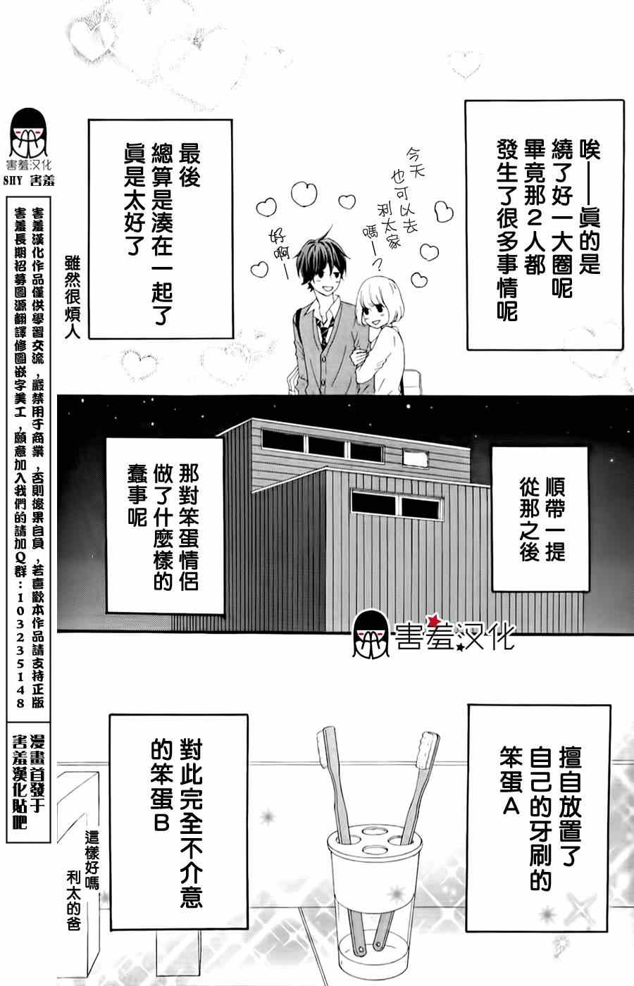 《女主失格》漫画 番外