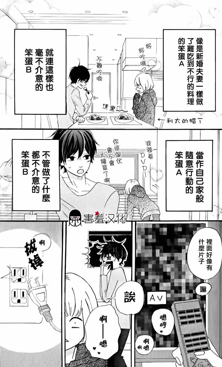 《女主失格》漫画 番外