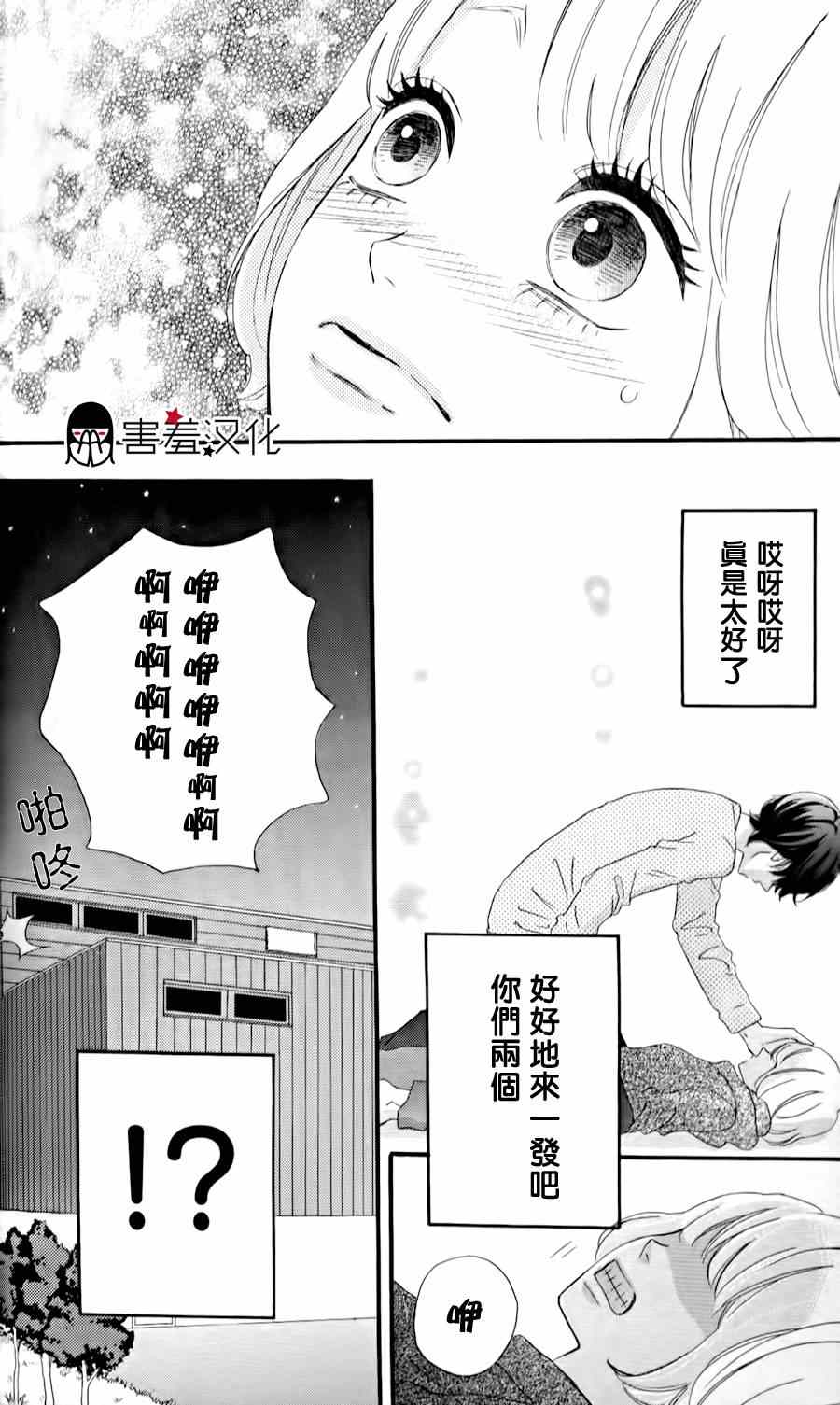 《女主失格》漫画 番外