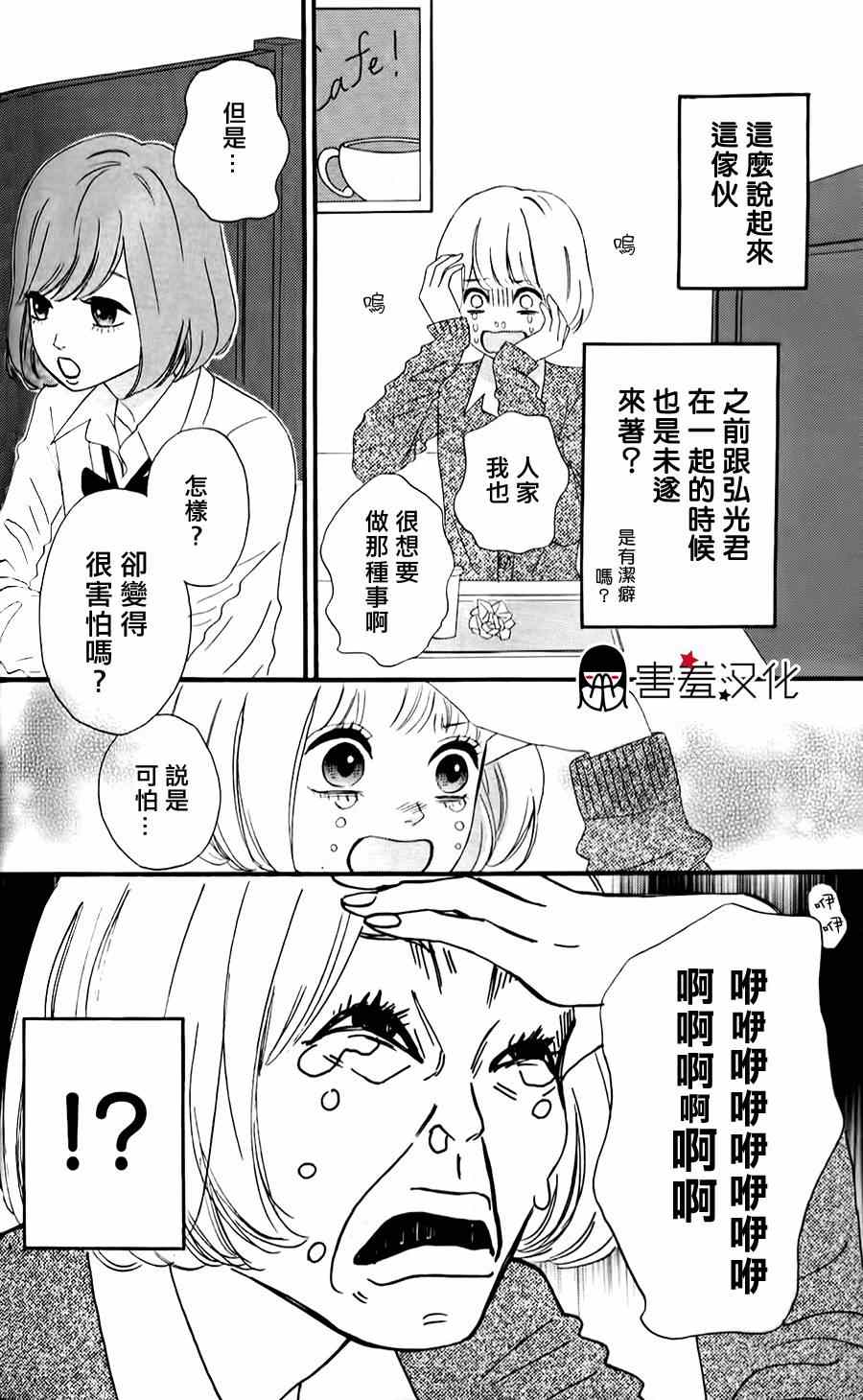 《女主失格》漫画 番外