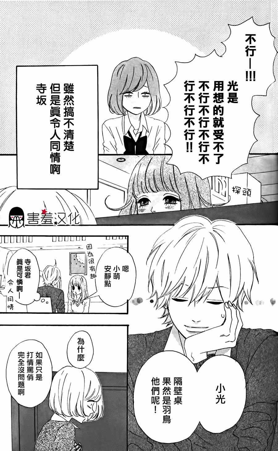 《女主失格》漫画 番外