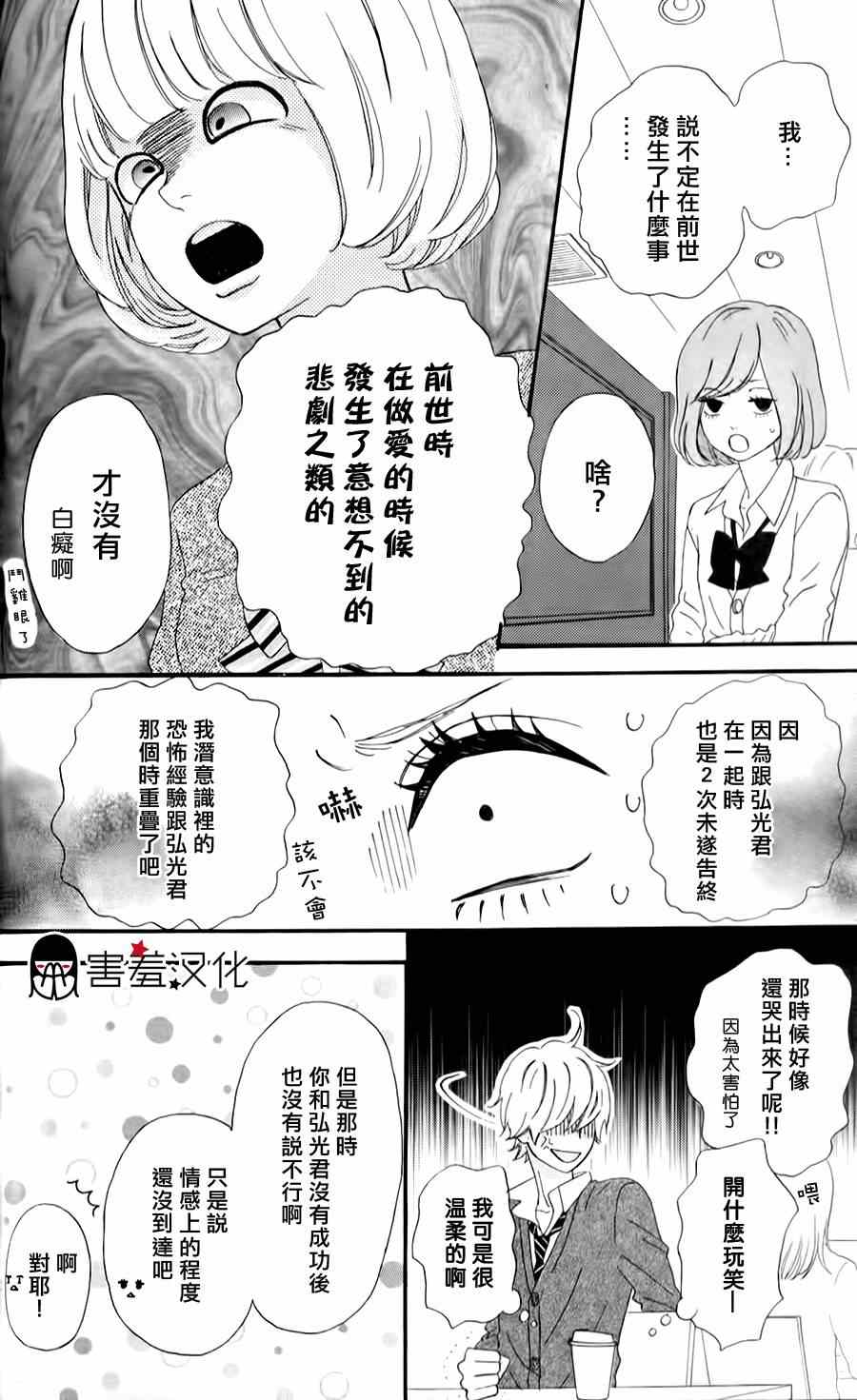 《女主失格》漫画 番外