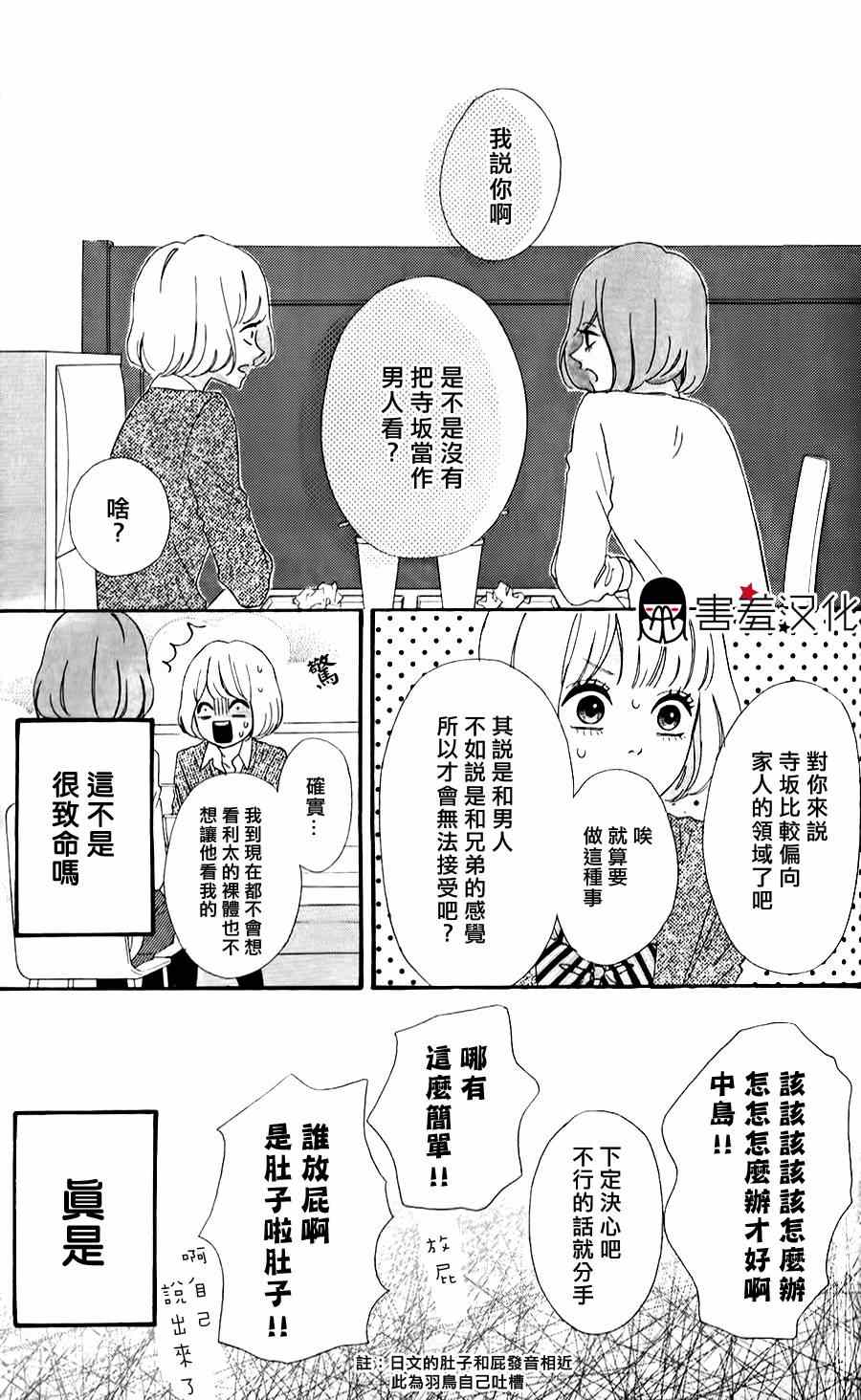 《女主失格》漫画 番外