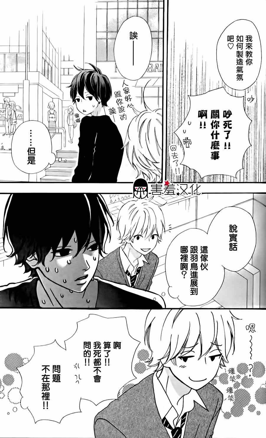 《女主失格》漫画 番外