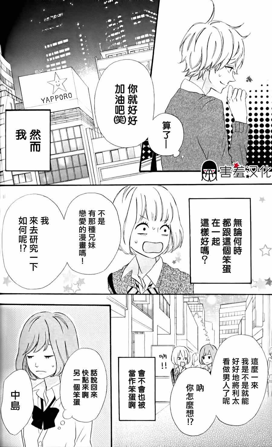 《女主失格》漫画 番外