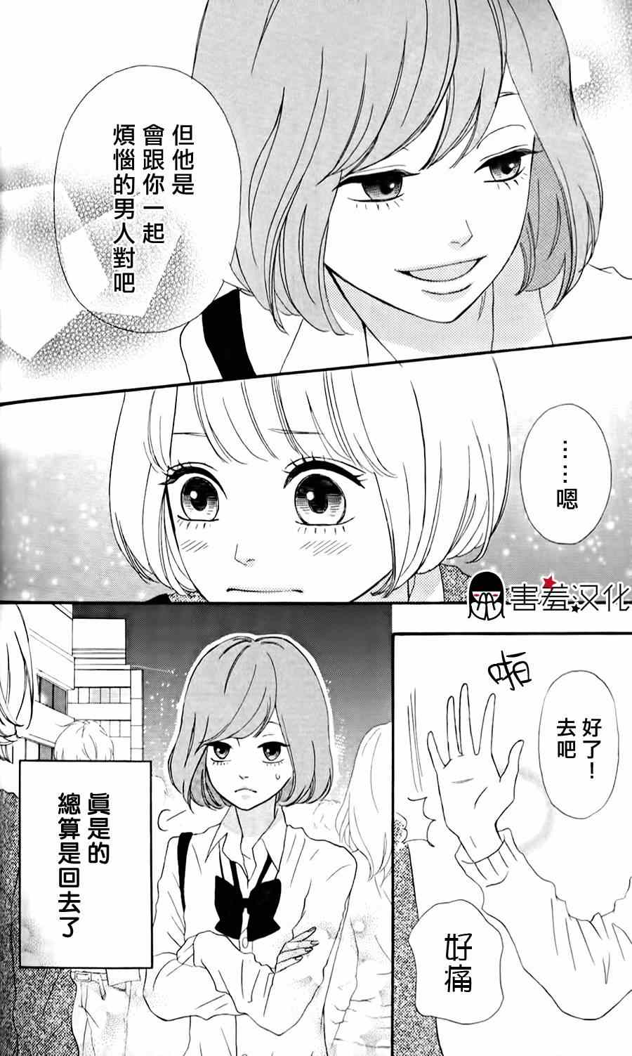 《女主失格》漫画 番外