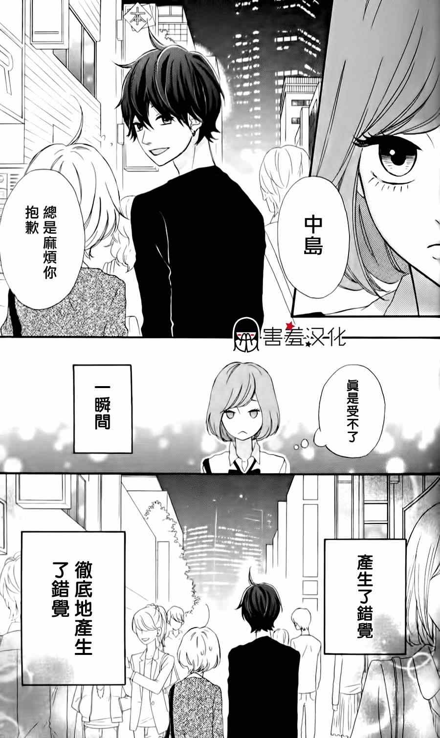 《女主失格》漫画 番外