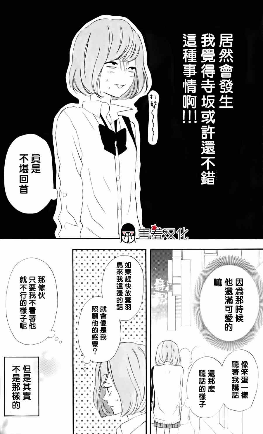 《女主失格》漫画 番外