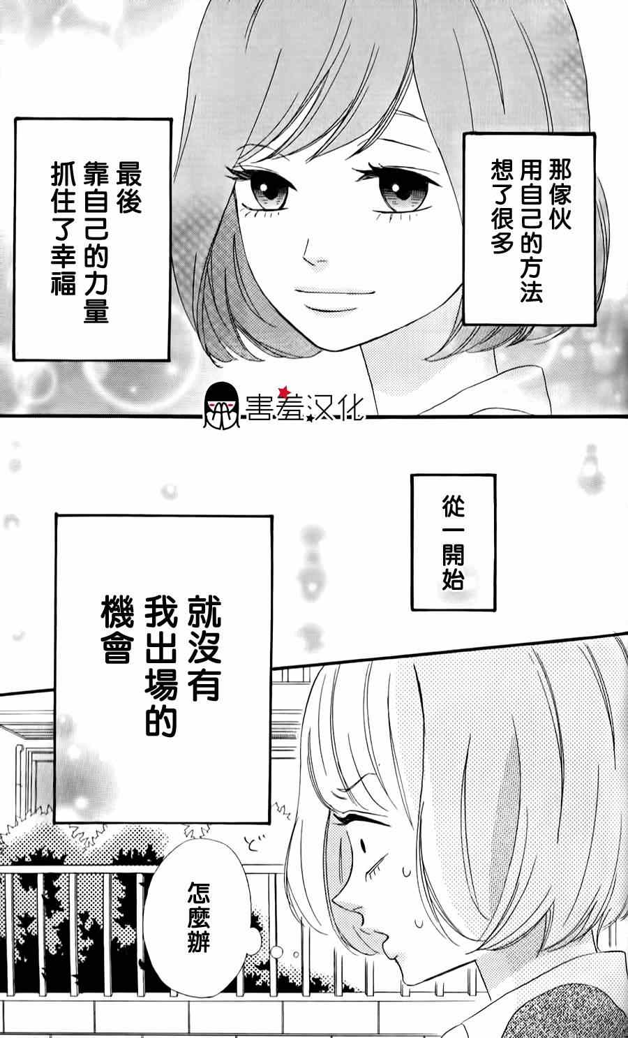 《女主失格》漫画 番外