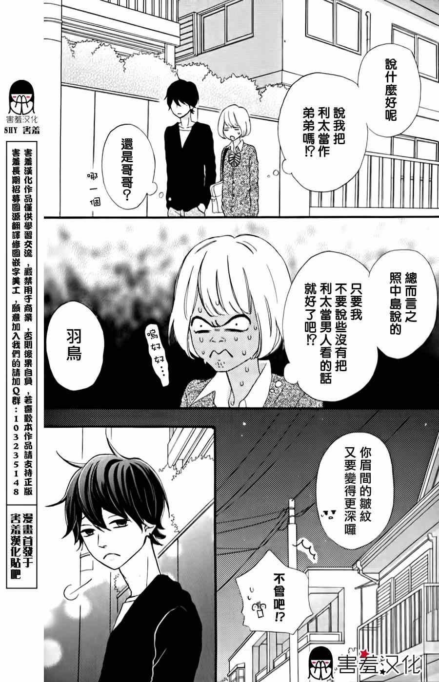 《女主失格》漫画 番外