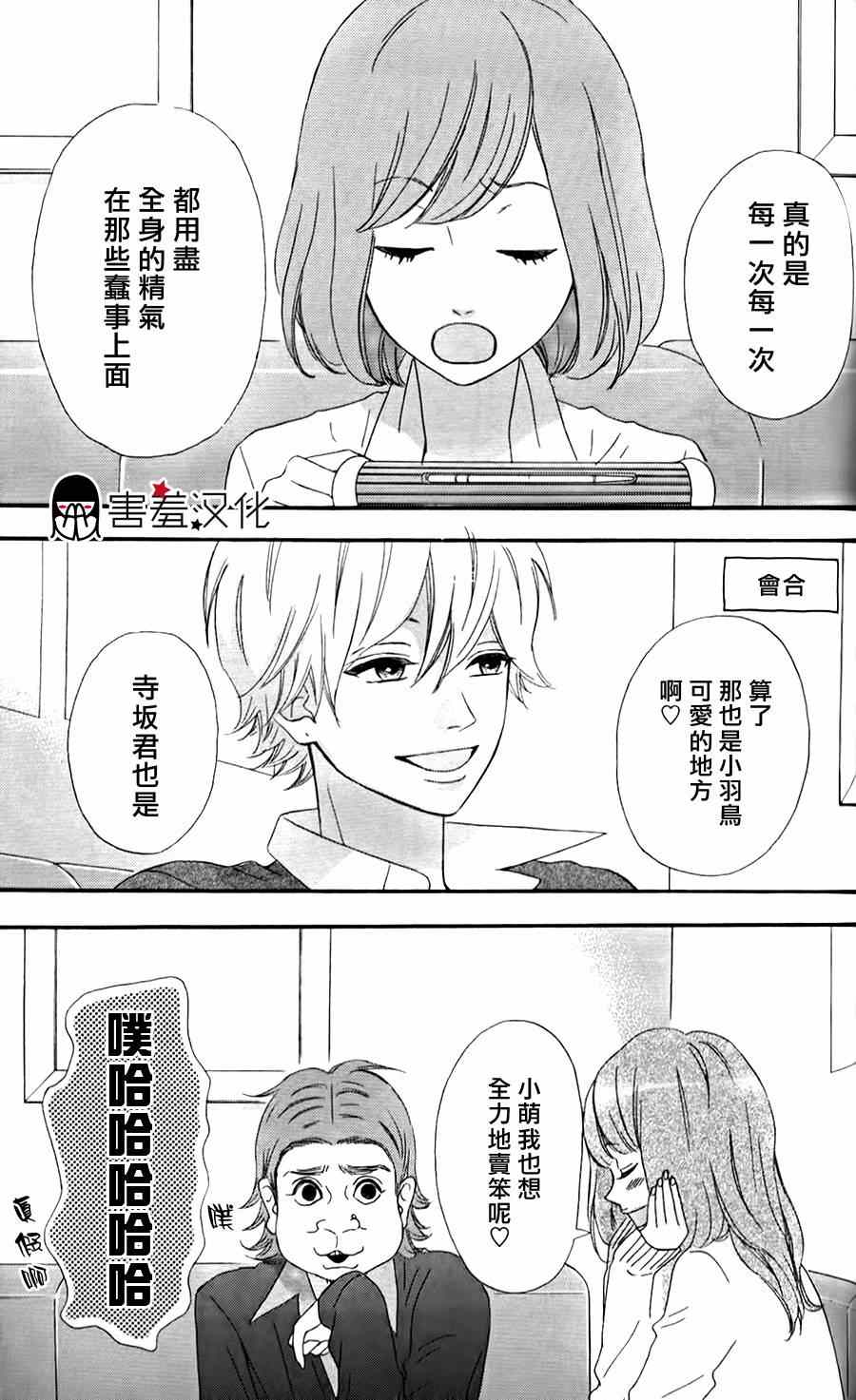 《女主失格》漫画 番外